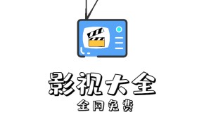 免费影视app、电视盒子tv、磁力播放下载和短剧app【持续更新】