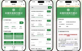 全国环保排污登记小程序系统