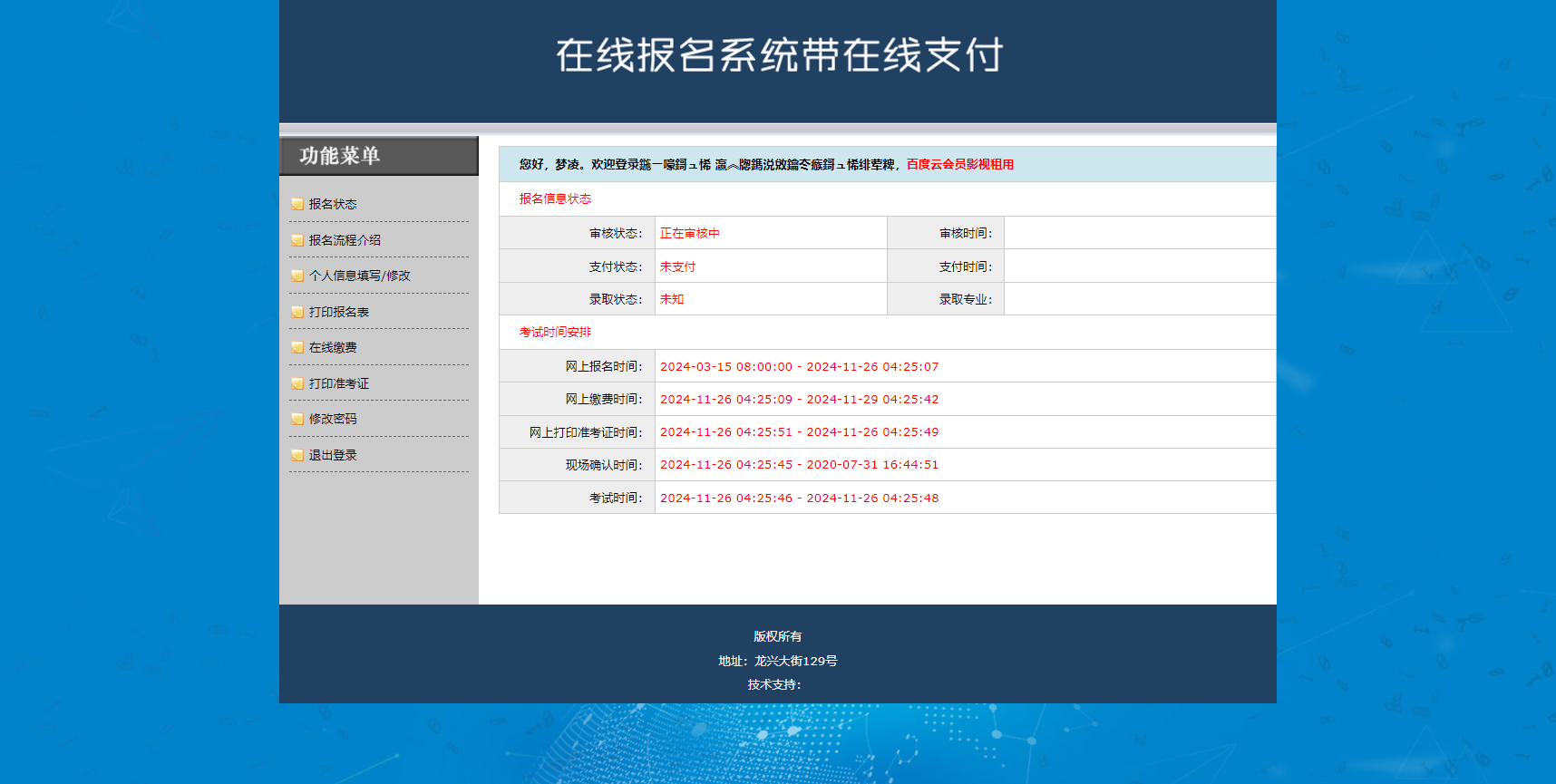 在线招生考试报名系统源码 – 支持准考证查询与报名表在线打印（PHP）插图