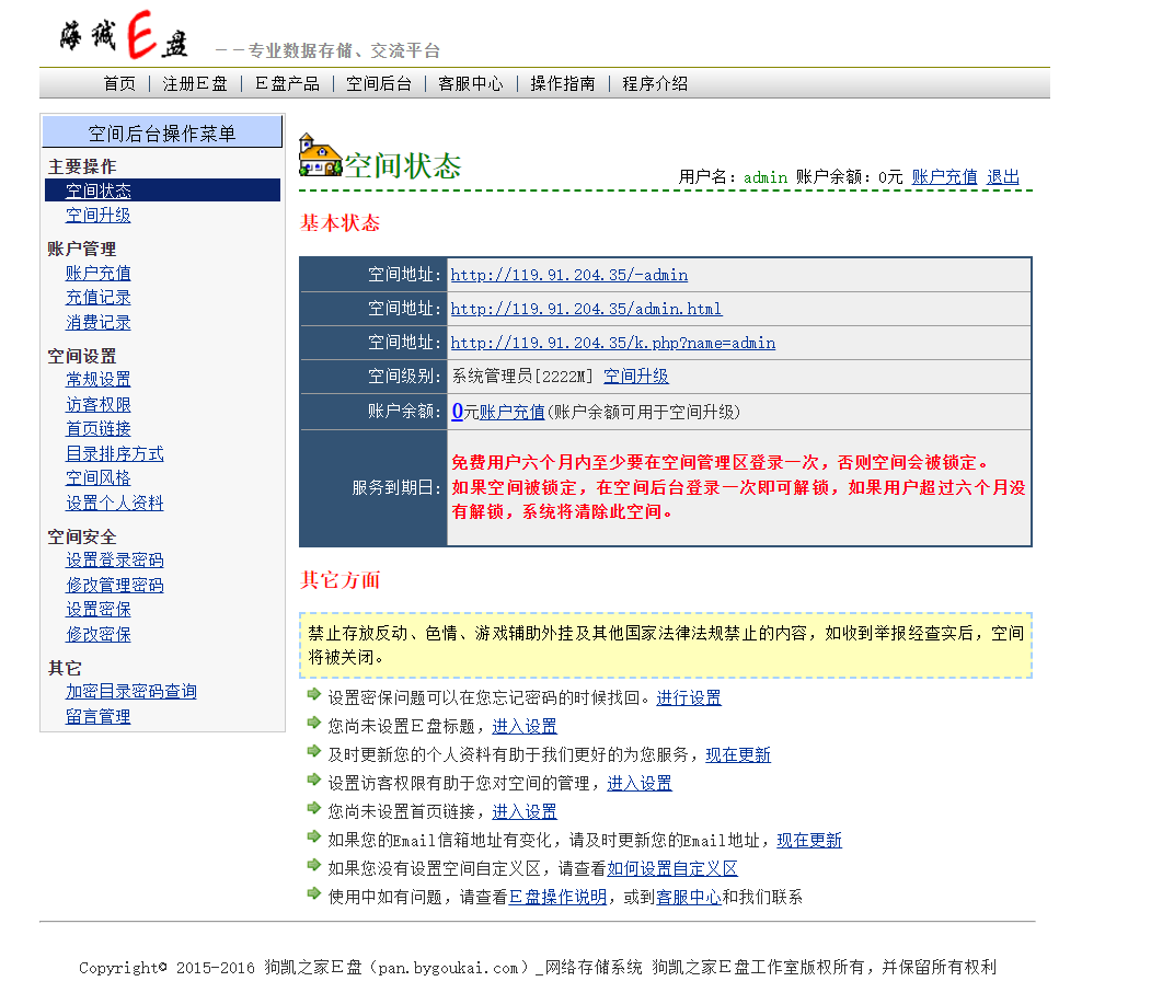 高仿永硕E盘系统源码，支持自定义开发与部署插图2