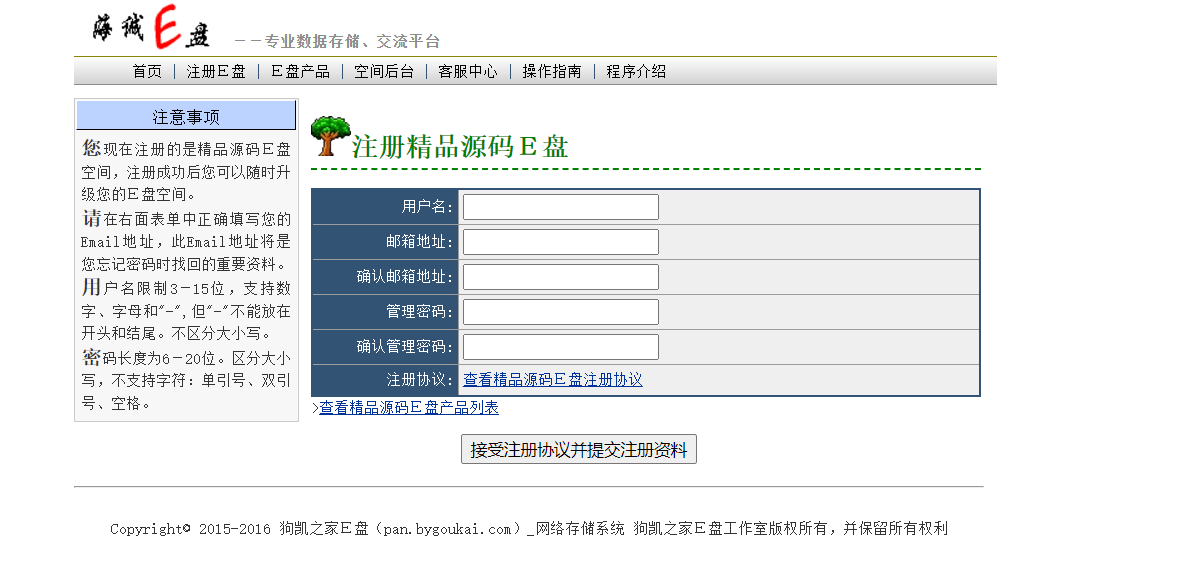 高仿永硕E盘系统源码，支持自定义开发与部署插图1