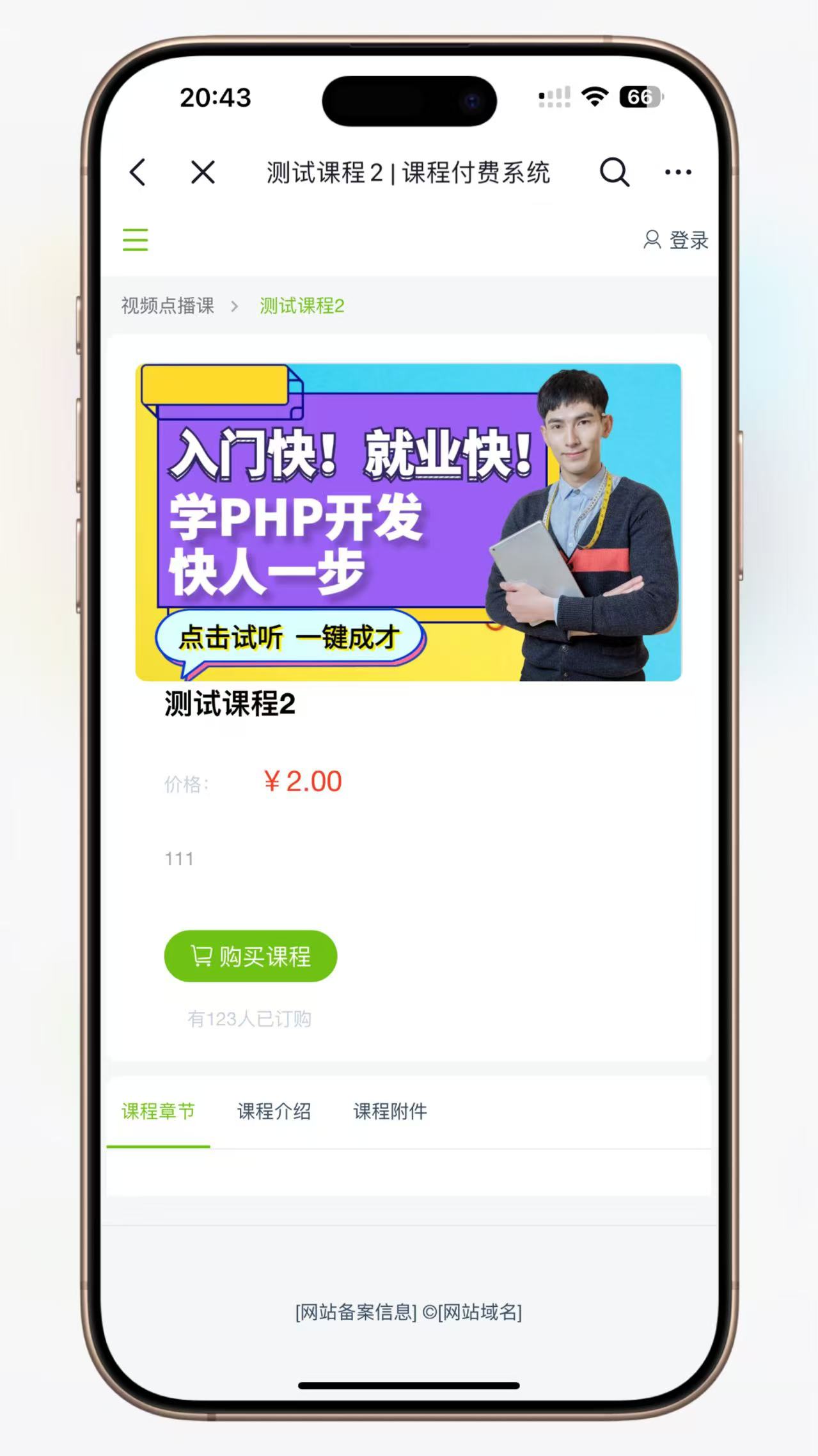 魔众知识付费系统源码插图1