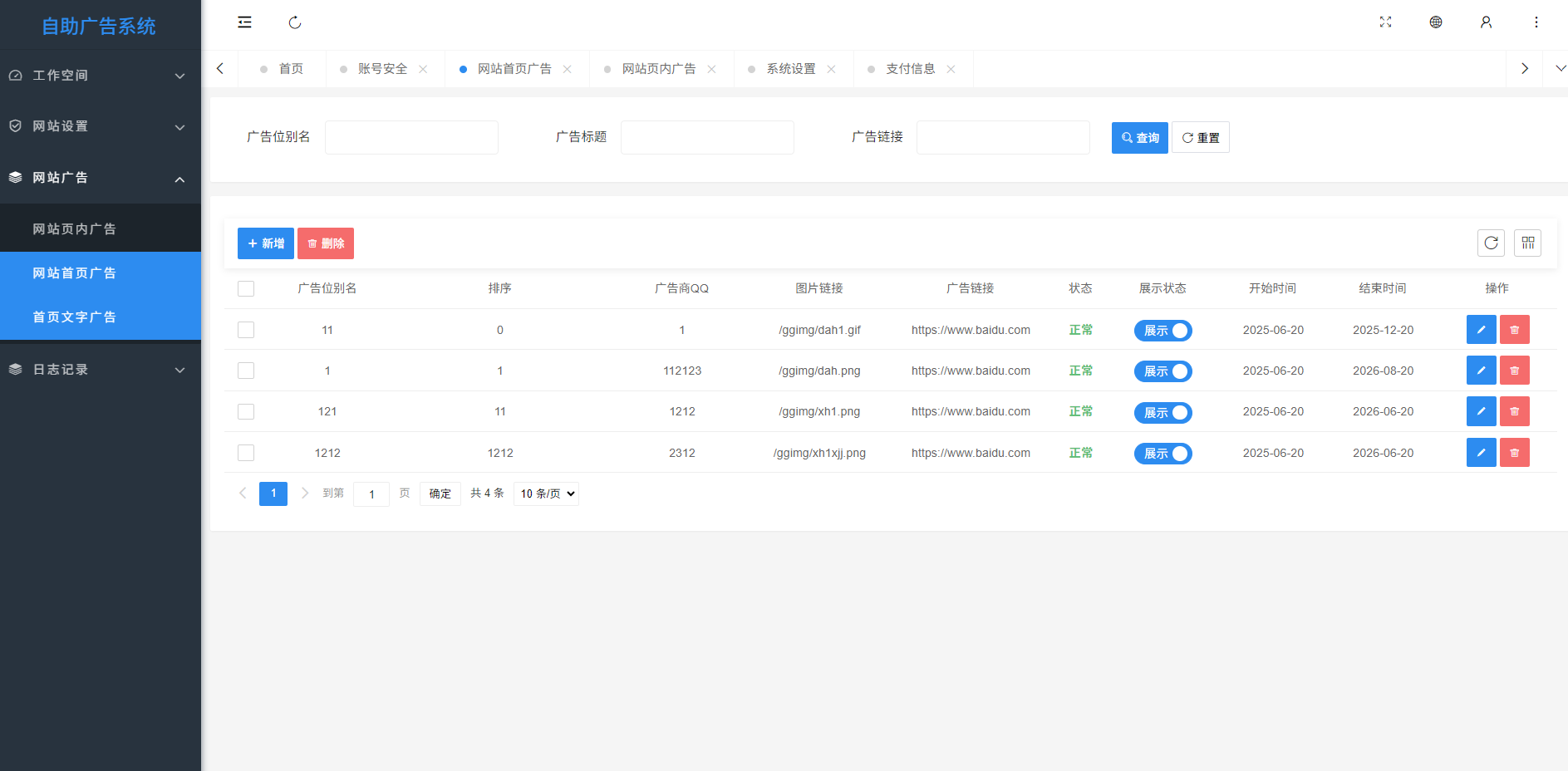 网站自助广告投放系统源码插图2
